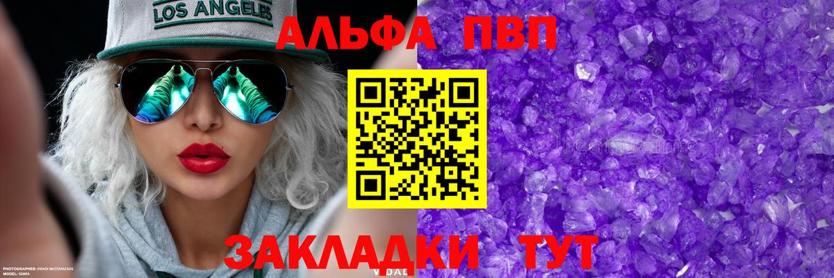 Alfa_PVP  Вход с VPN  Черняховск  А ПВП Соль  Alfa_PVP VHQ  Альфа ПВП Соль 