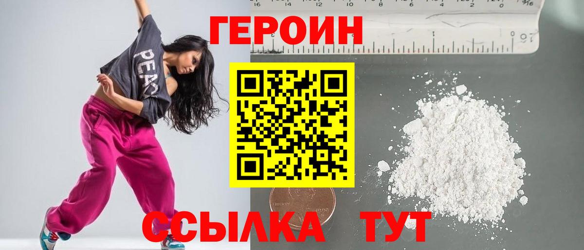 ГЕРОИН хмурый Черняховск