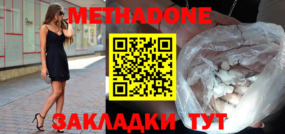 Метадон мёд  Вход с VPN  Черняховск 