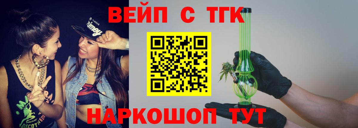 ТГК концентрат  Вход с VPN  ТГК жижа  Черняховск 